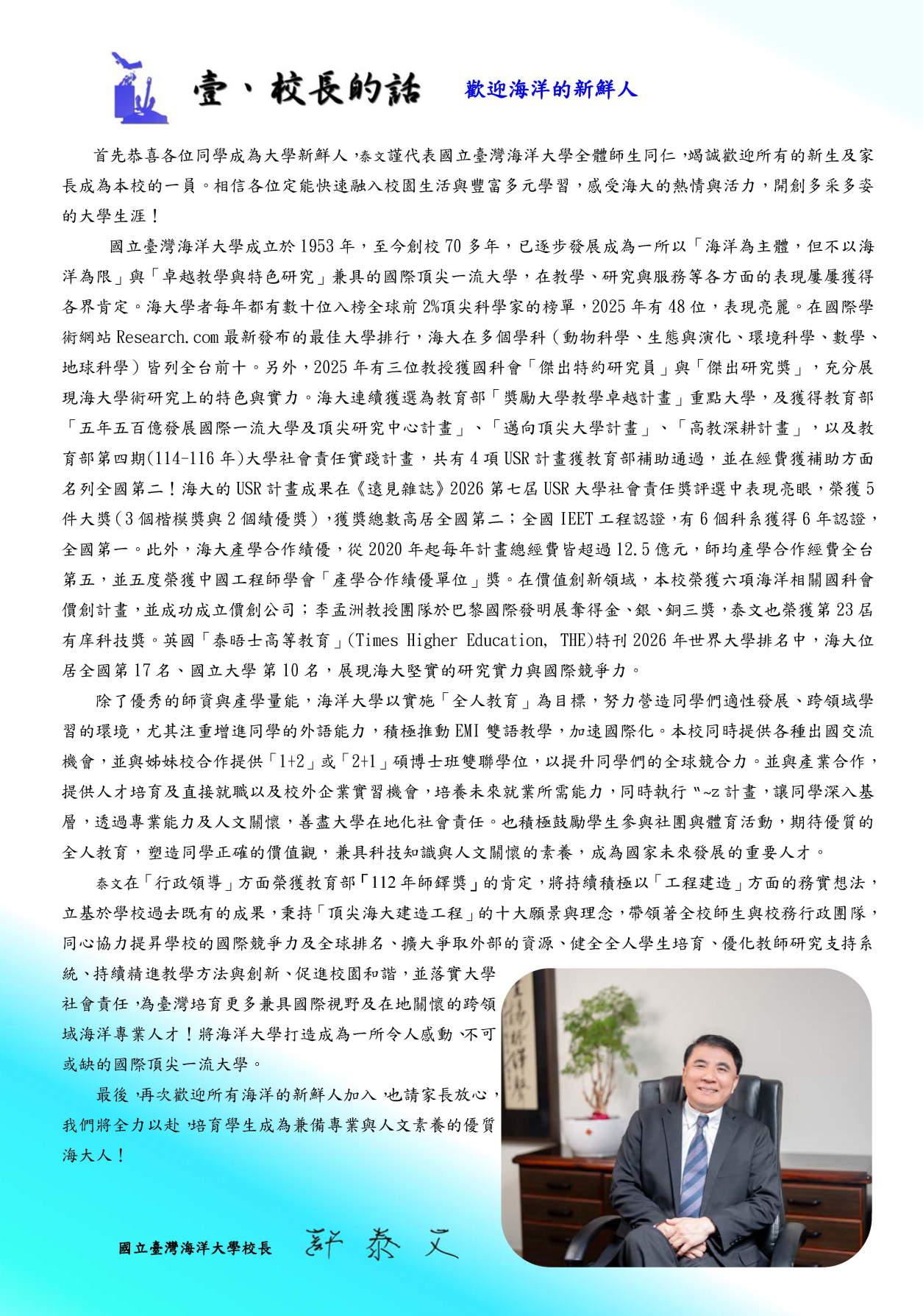 校長的話